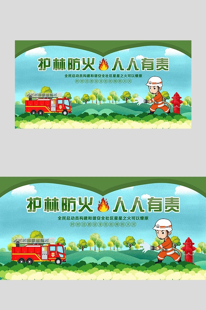 森林防火预防森林火灾消防安全展板套图海报素材36