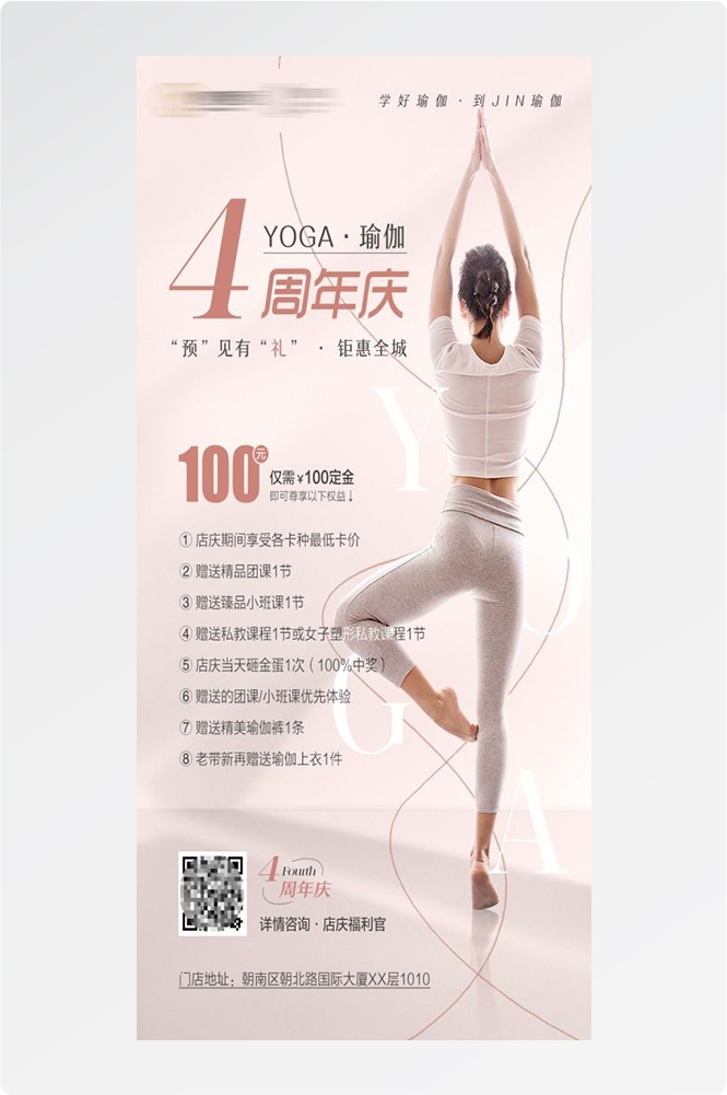 瑜伽普拉提运动健身形体海报课程表价目表海报63