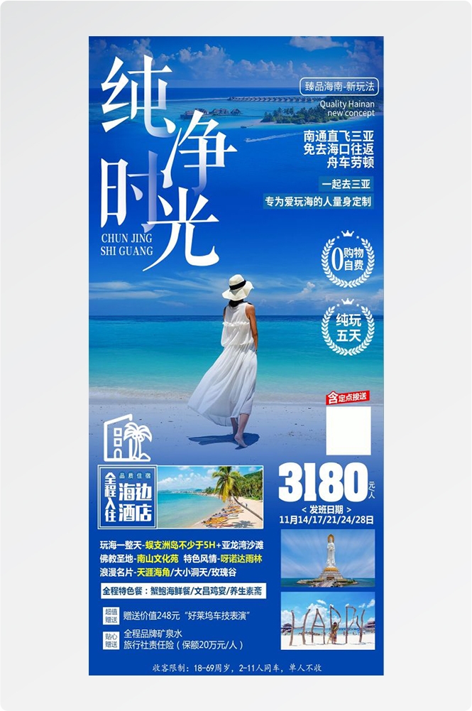 海南三亚海岛沙滩亚特兰帝天涯海角旅游海报15