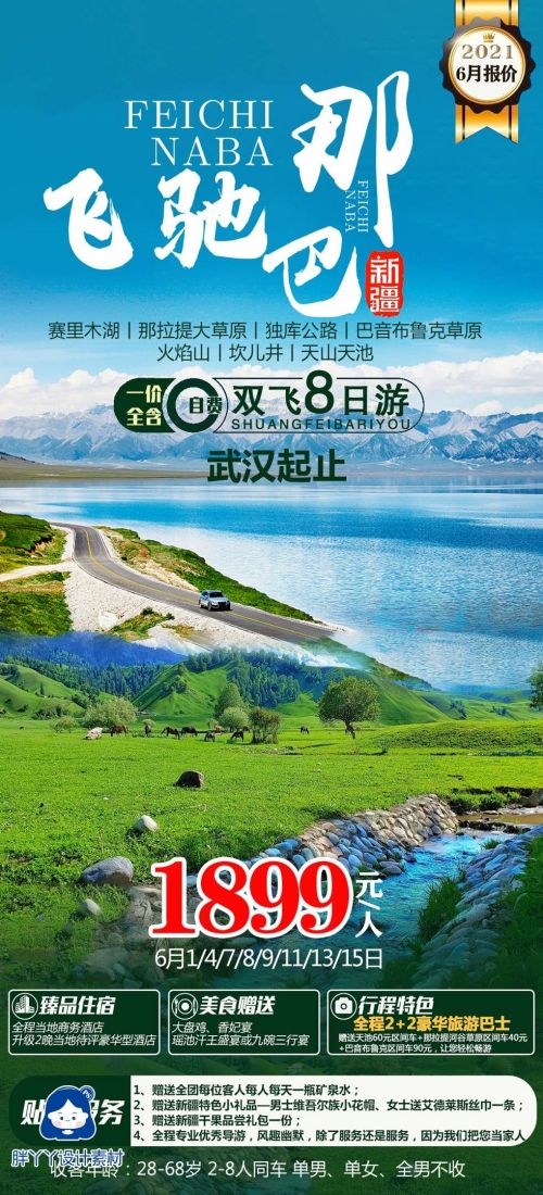 新疆乌鲁木齐独库塔克拉玛干沙漠伊犁胡杨林旅游海报35