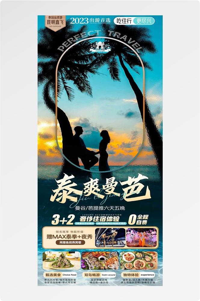泰国东南亚曼谷普吉岛大皇宫芭提雅旅游海报素材61
