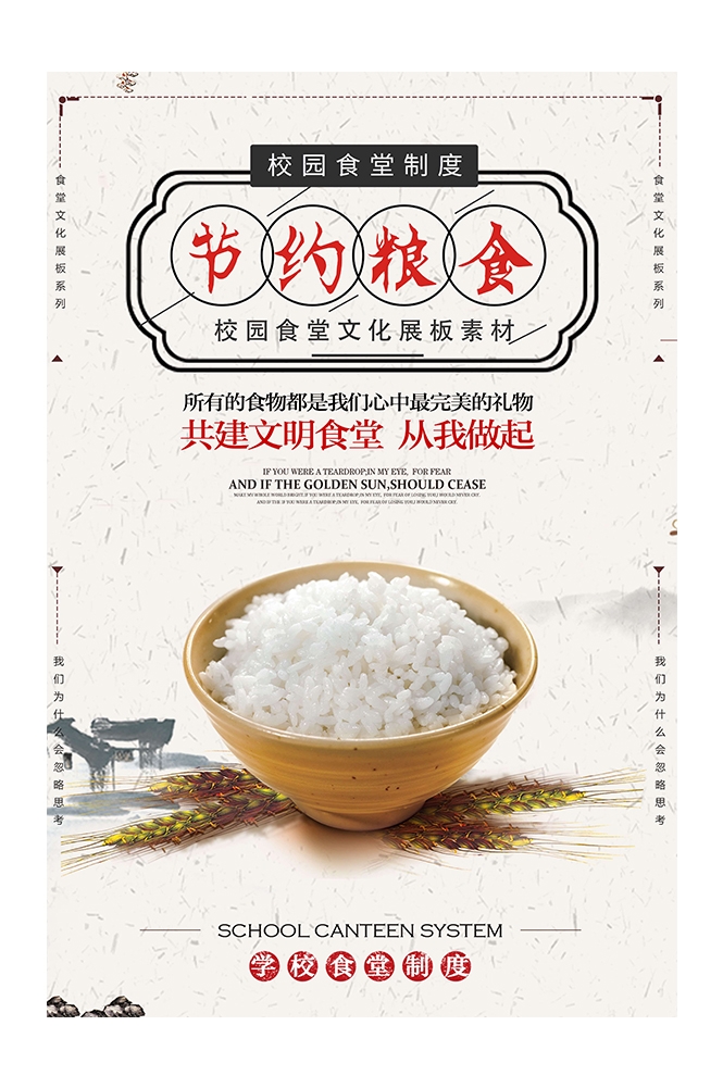 国风食堂文化光盘行动珍惜粮食海报挂画素材82