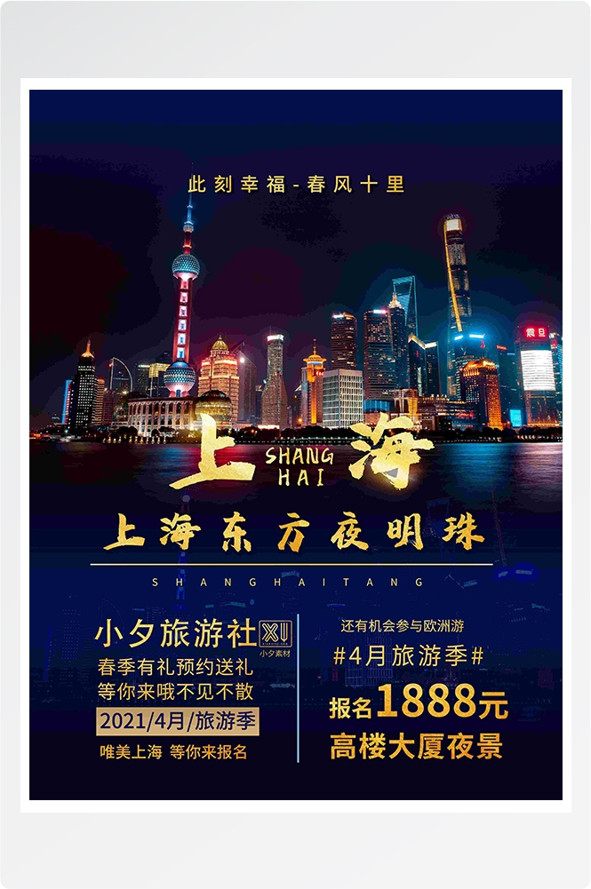 旅游旅行新疆西藏云南海南三亚城市景点宣传海报素材46