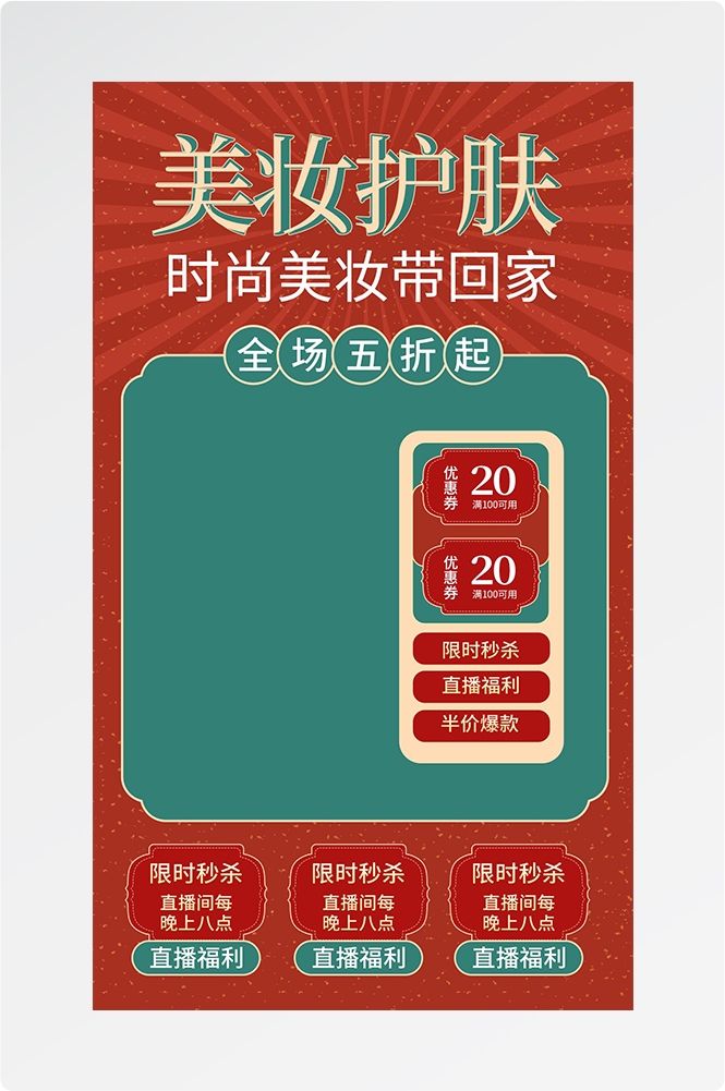 电商直播间预告宣传海报背景图1