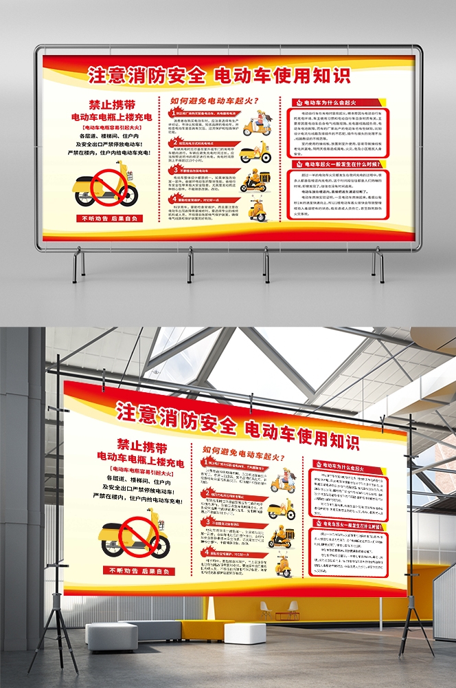 电动车消防知识宣传展板10