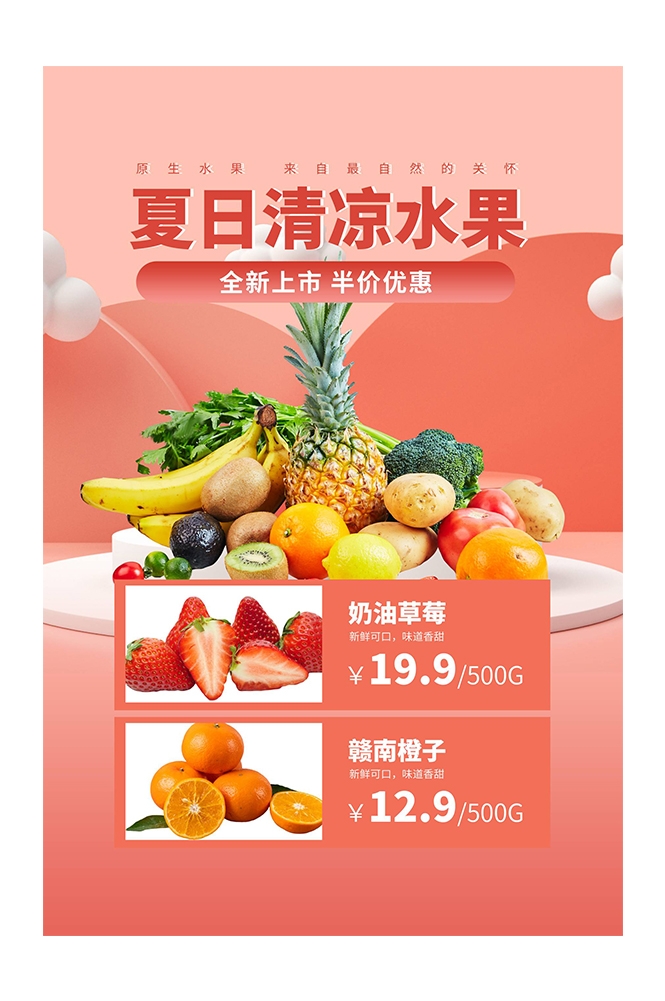 生鲜水果蔬菜店开业打折促销活动海报素材64