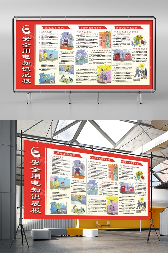 安全用电知识用电安全小常识展板素材 10