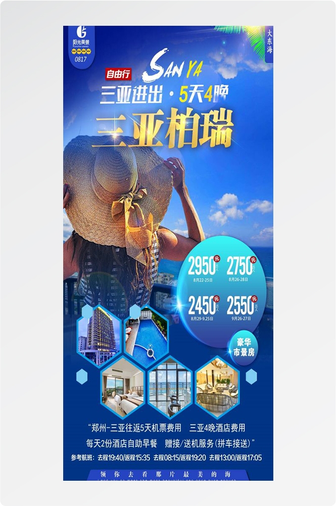 海南三亚海岛沙滩亚特兰帝天涯海角旅游海报9