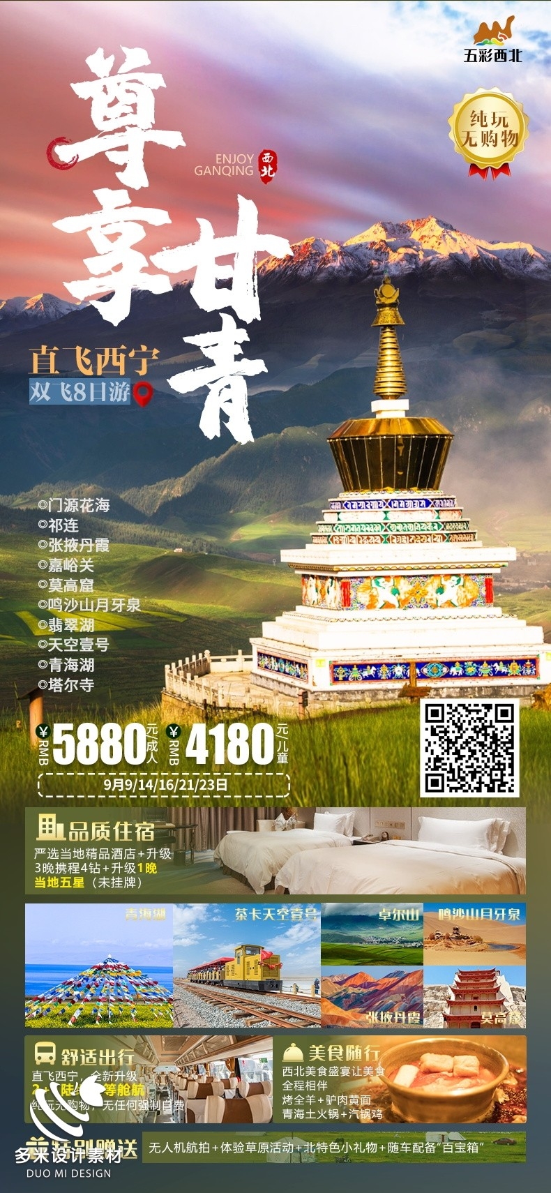 甘肃兰州敦煌莫高窟河西走廊沙漠丝绸之路壁画旅游海报71