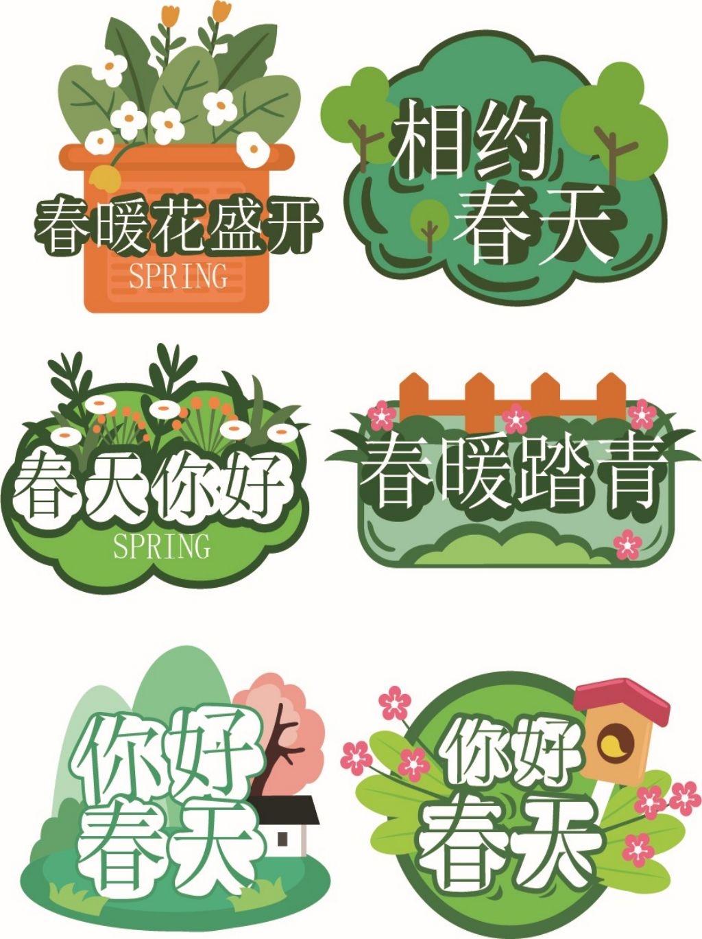 植树节拍照手举牌春天活动踏青春游打卡素材5