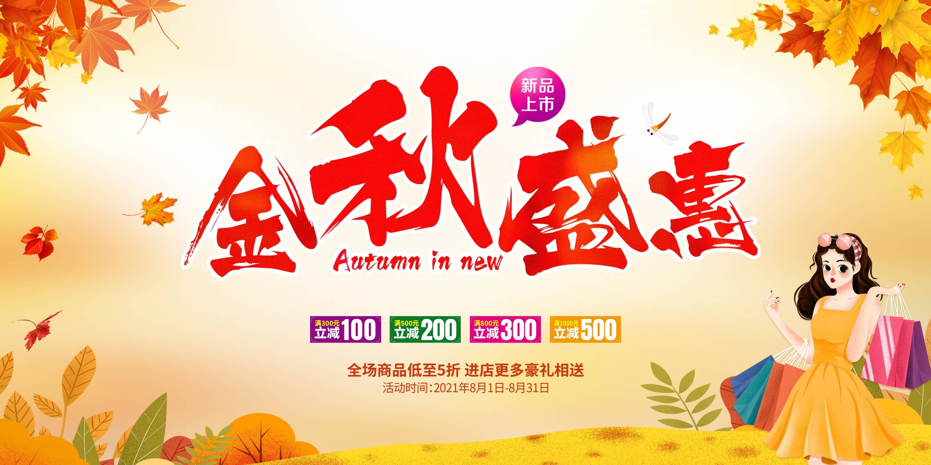 秋天你好高级展板秋季活动宣传图氛围图素材8