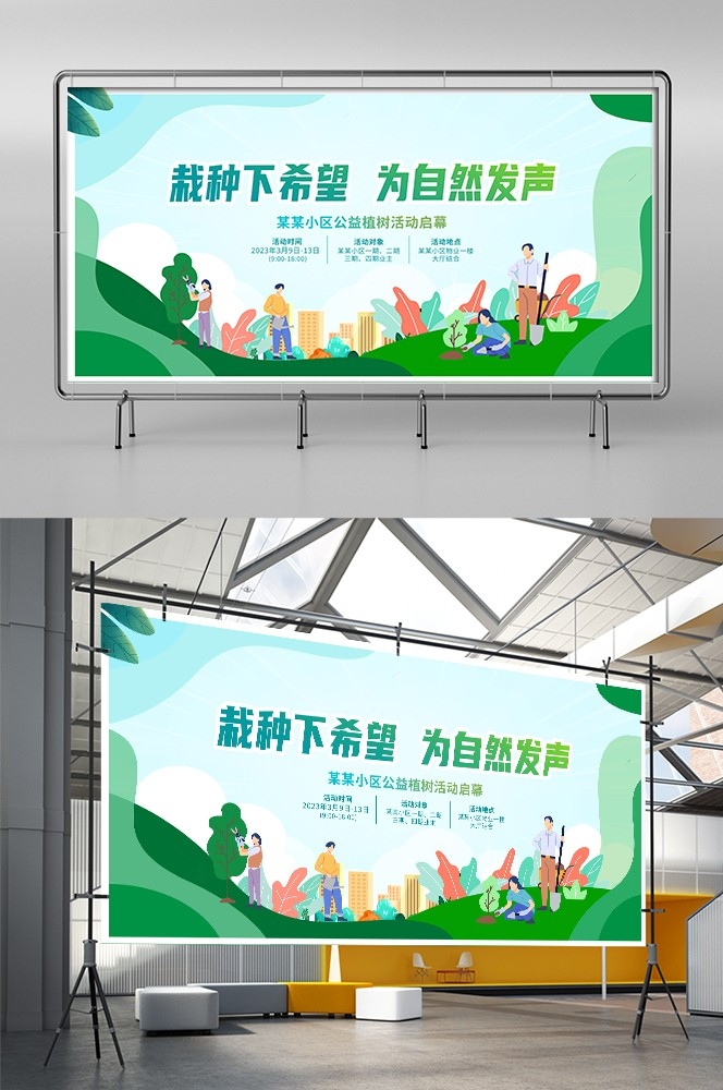 植树节展板海报背景栽树素材5