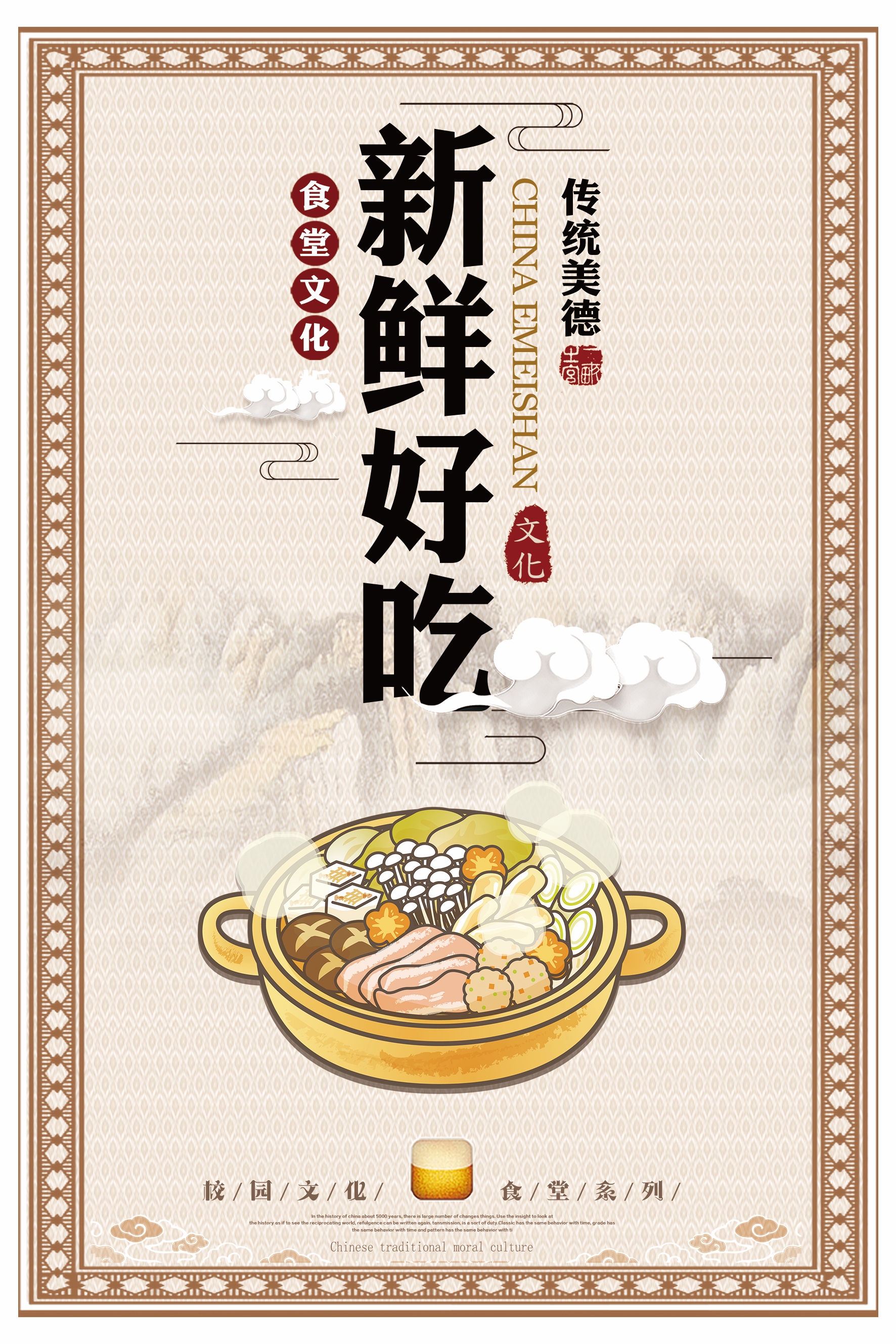 国风食堂文化光盘行动珍惜粮食海报挂画素材14