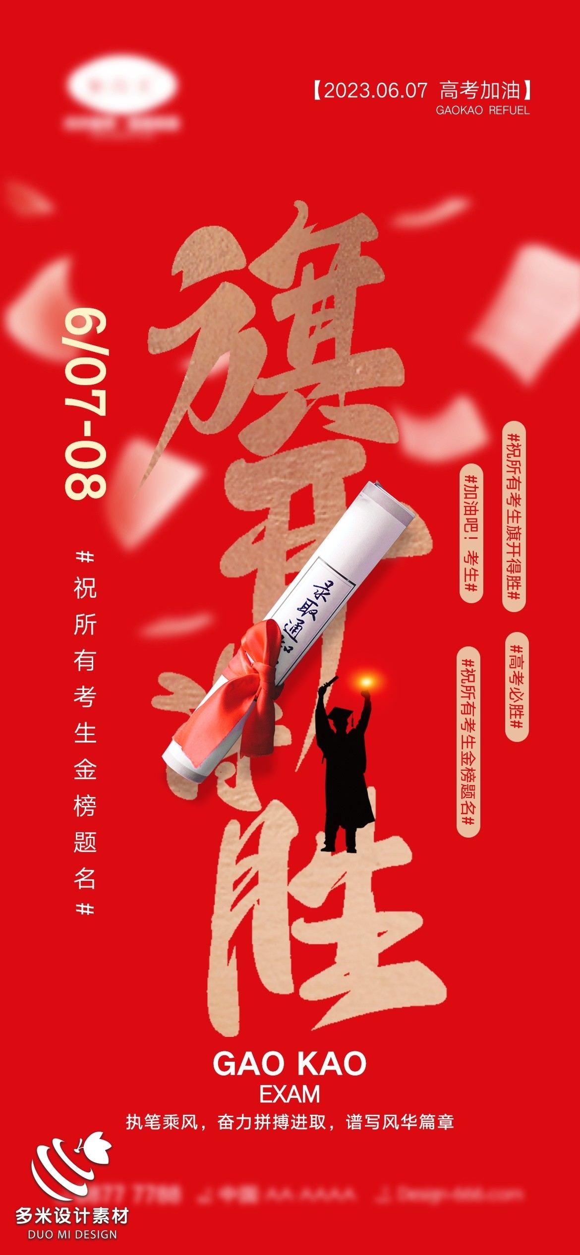 高考加油胜利冲刺逢考必过插画海报素材27