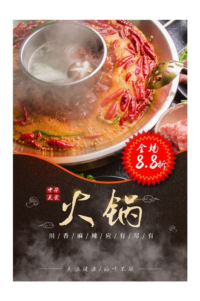 饭店火锅干锅海报背景素材40
