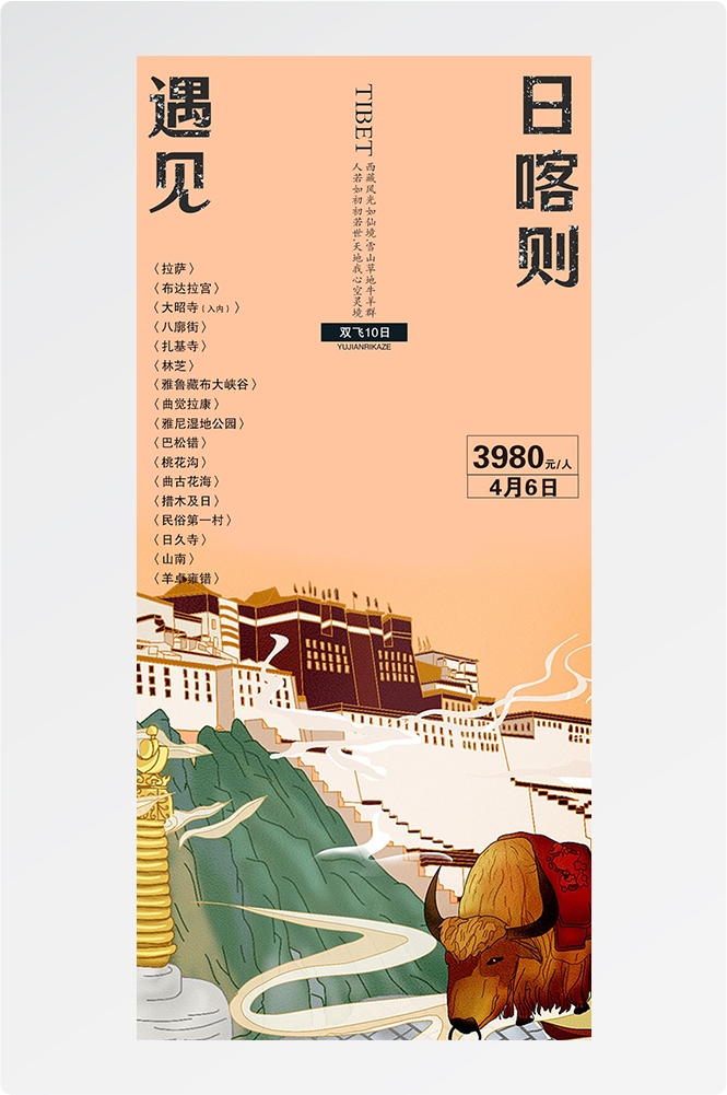 西藏拉萨布达拉宫川藏藏南灵芝日喀则海报易拉宝素材61