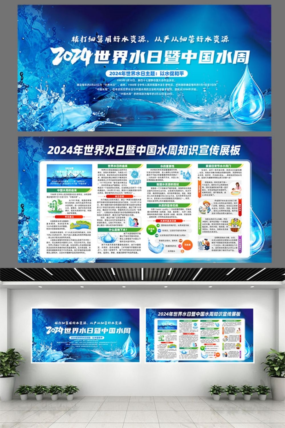 2024年世界水日中国水周节约用水素材2