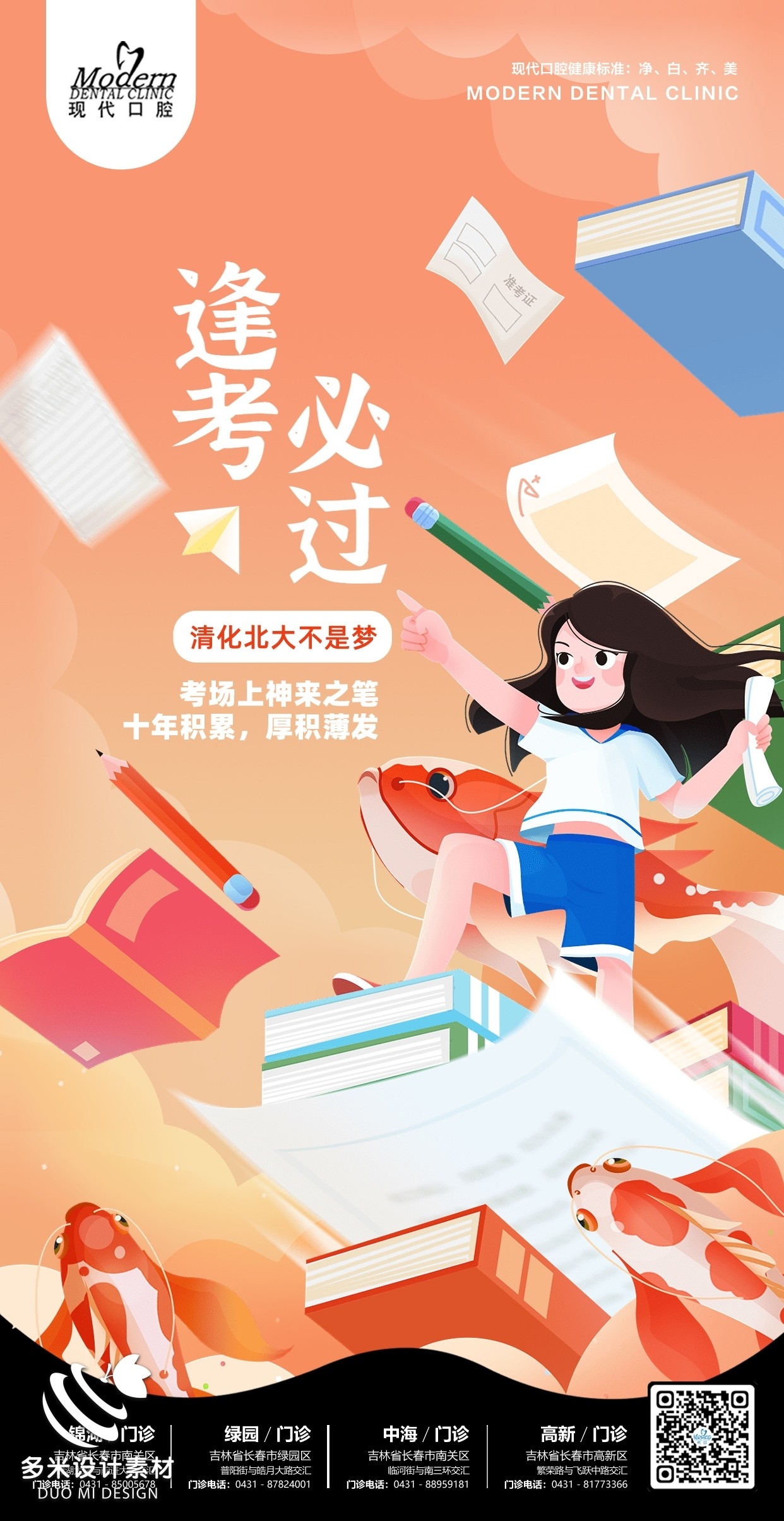 高考加油胜利冲刺逢考必过插画海报素材61