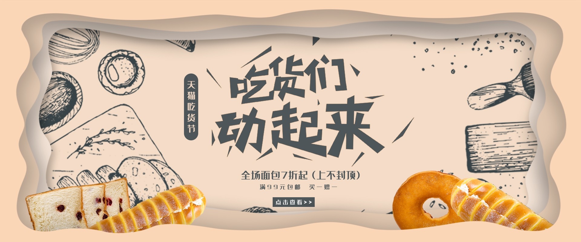 吃货节美食零食展板海报banner素材75