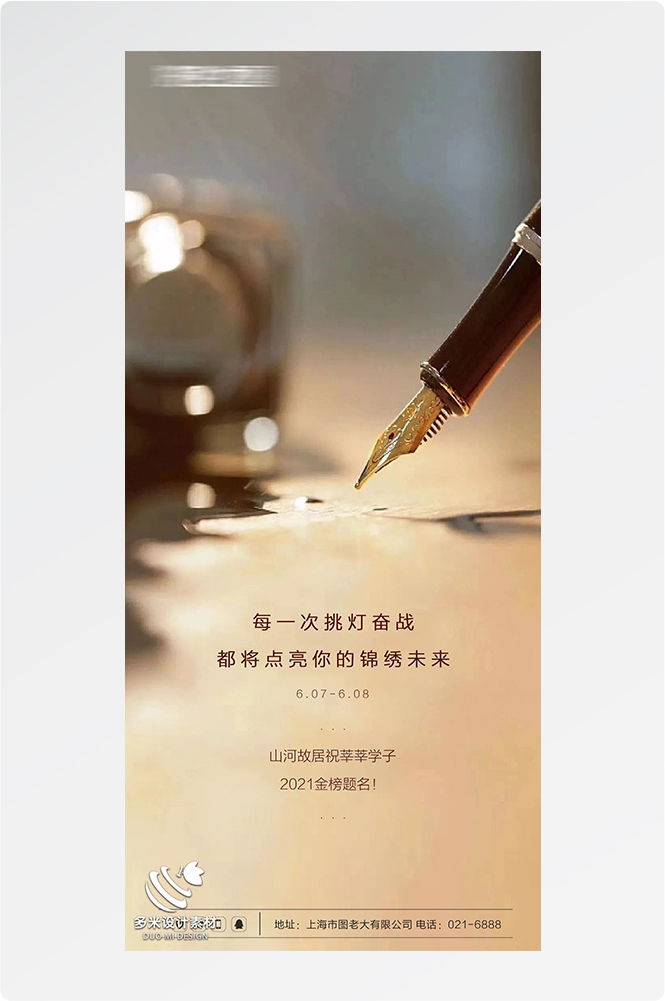 高考加油胜利冲刺逢考必过插画海报素材100