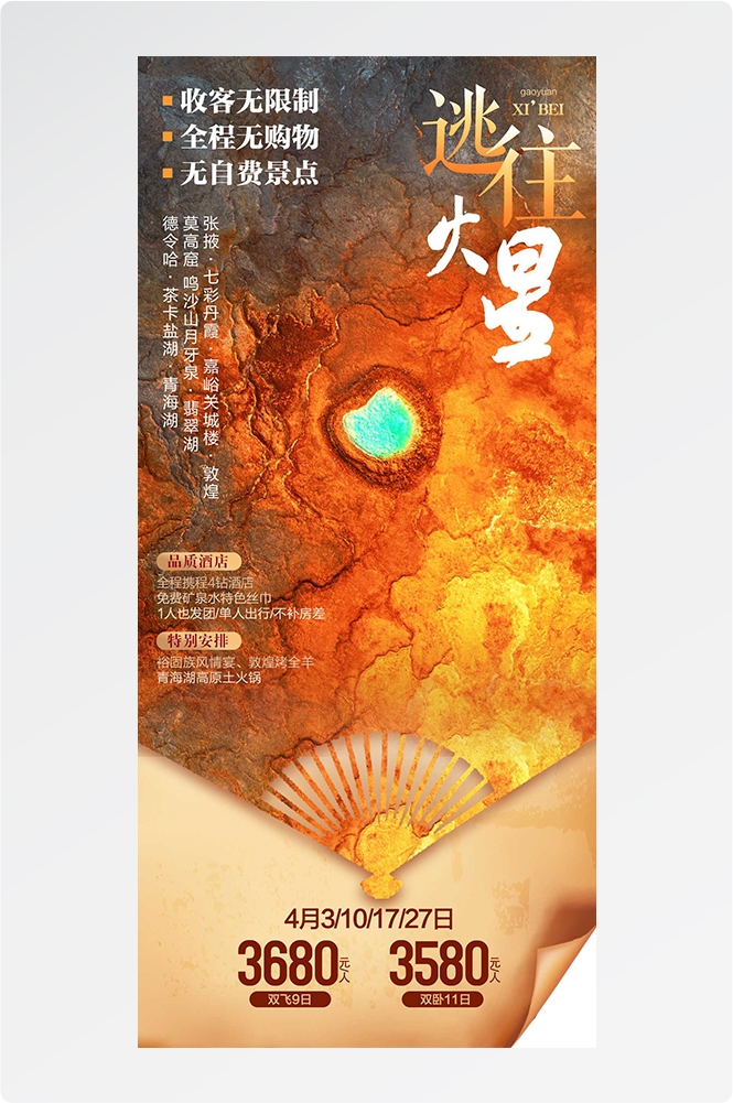 旅游海报新疆西藏云南海南福建城市景点宣传素材40