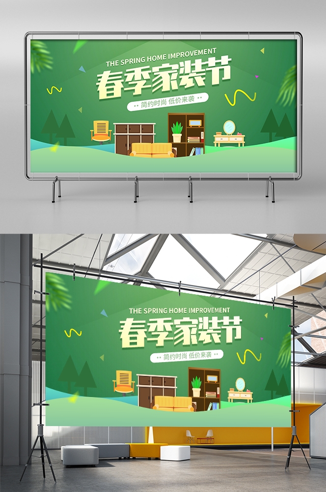 家装家居节促销海报展板背景图场景图banner素材22