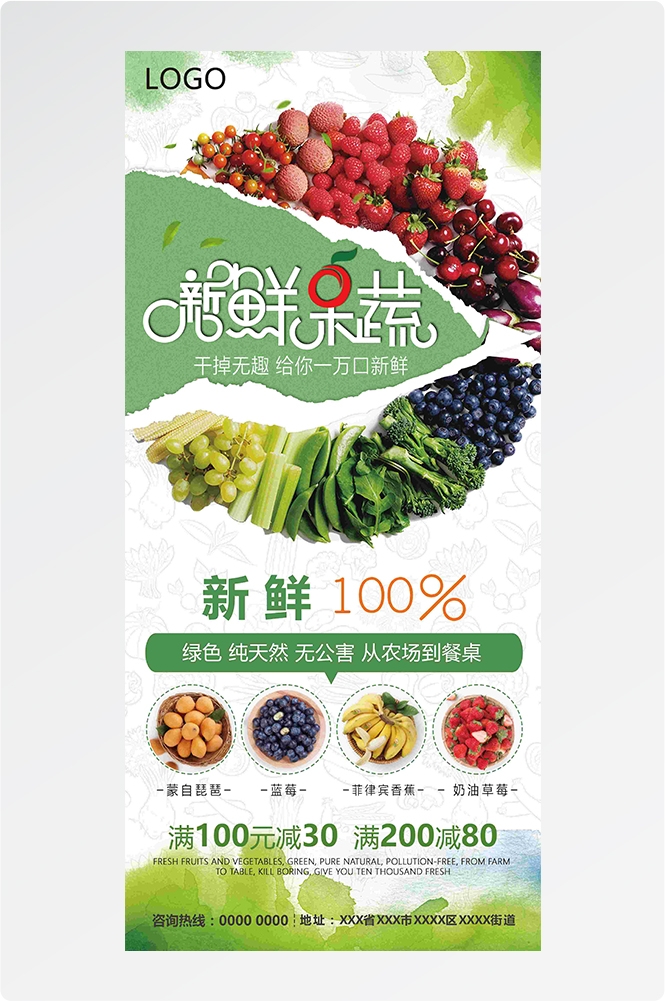 生鲜水果海鲜超市活动促销海报78