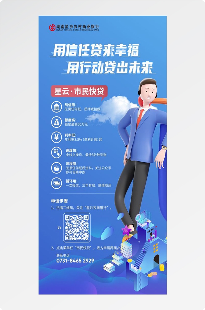 金融贷款车贷房贷信用贷装修贷经营贷理财证券基金海报6