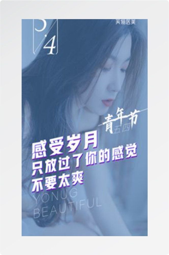 五四54青年节青春活力梦想励志校园企业宣传推广海报设计素材54