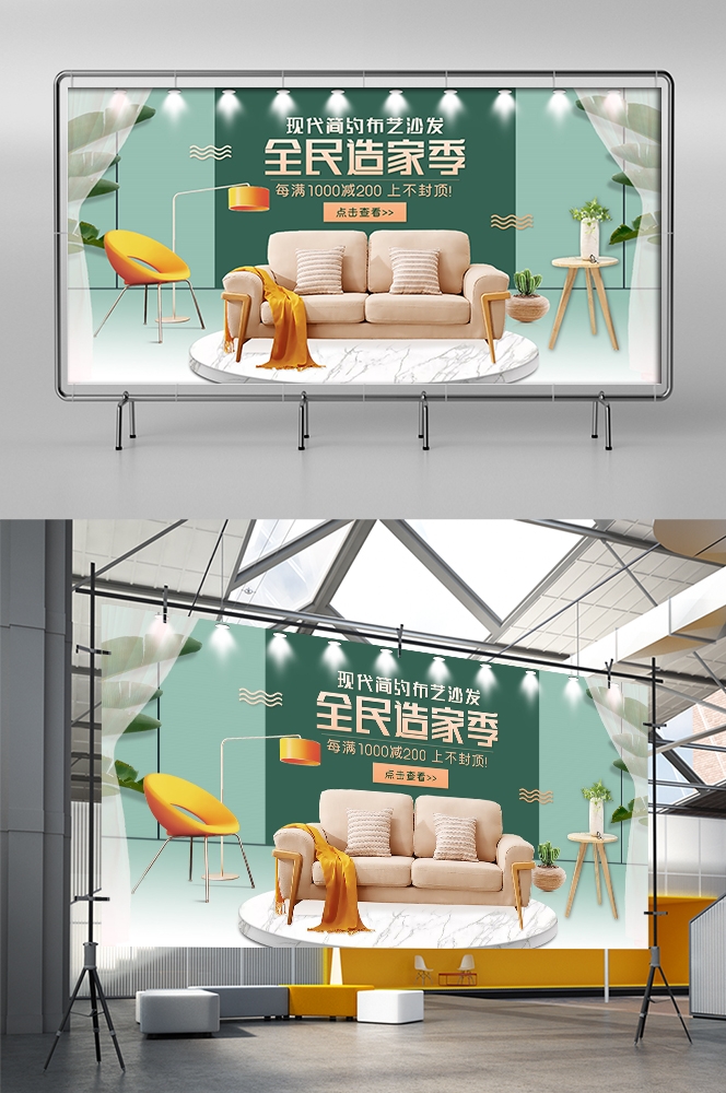 家装家居节促销海报展板背景图场景图banner素材21