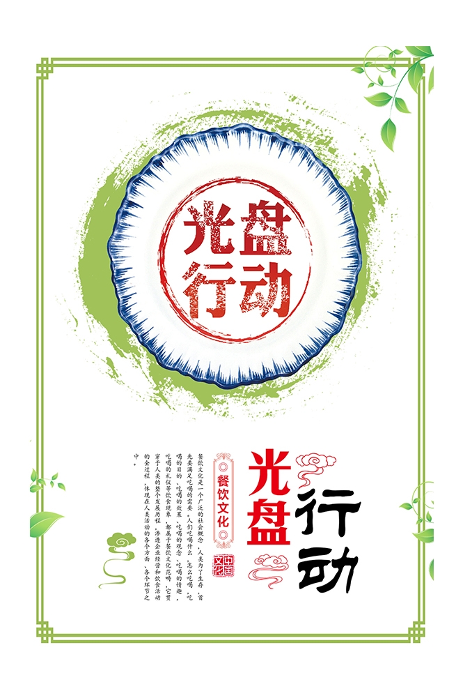 国风食堂文化光盘行动珍惜粮食海报挂画素材51