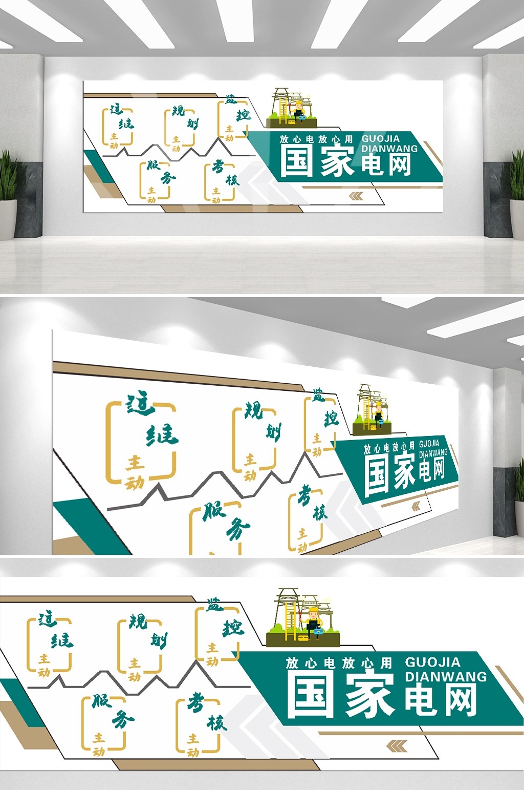 国家电网文化墙电力企业公司节约用电大厅走廊设计素材模板27