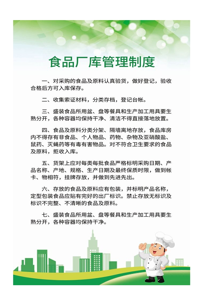 食堂管理制度海报校园企业食堂餐厅卫生安全制度牌挂图素材6