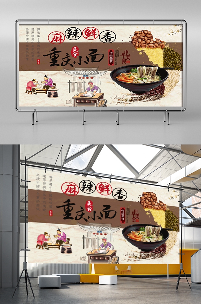 饭店餐厅面馆重庆小面壁画素材墙贴25