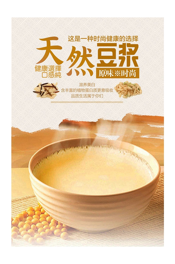 餐饮美食PSD海报背景模板现磨豆浆饮品促销宣传单广告设计素材 (20)