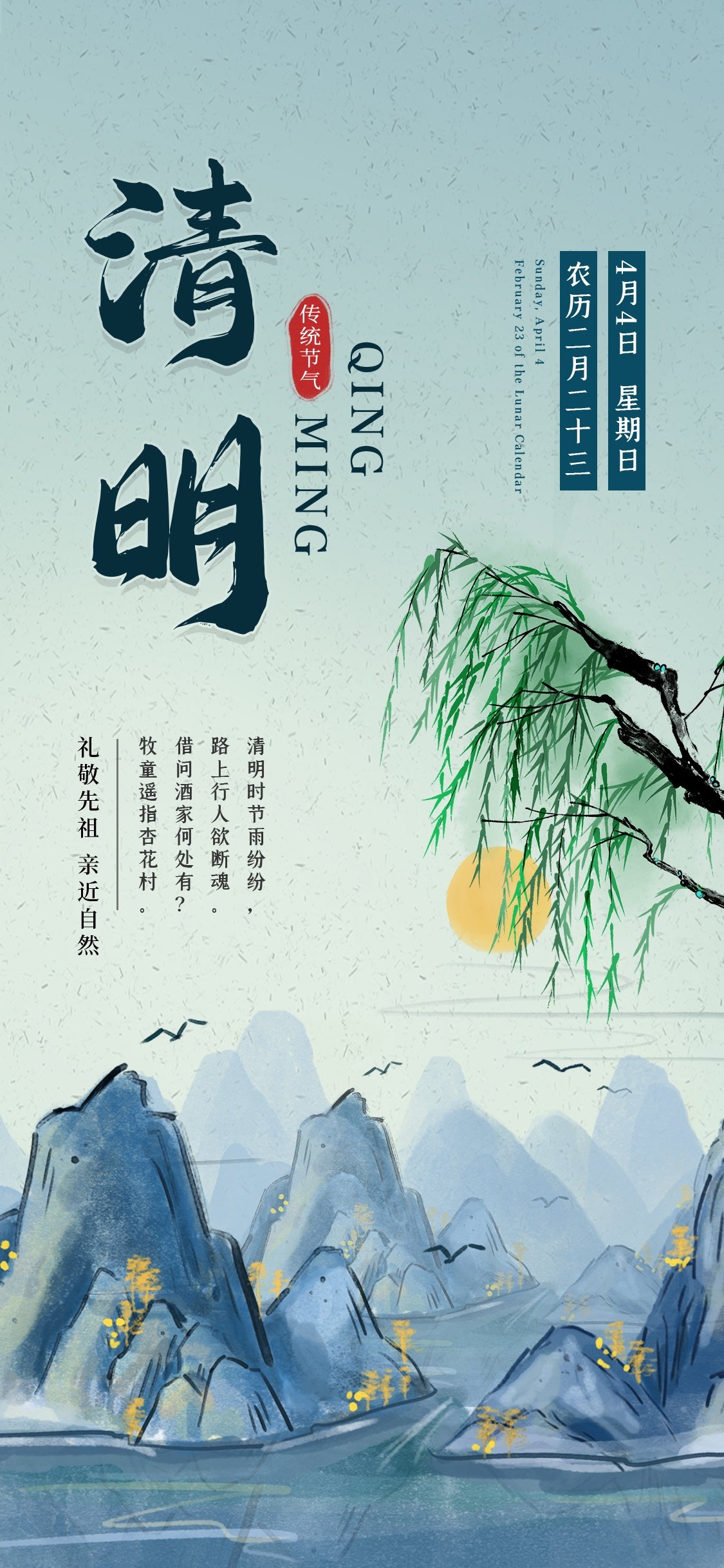 2024清明节海报易拉宝素材14
