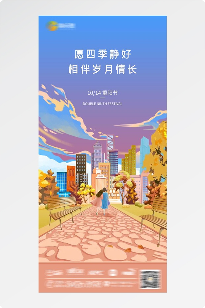 传统重阳节节日海报地产企业登山爱心宣传促销活动素材46