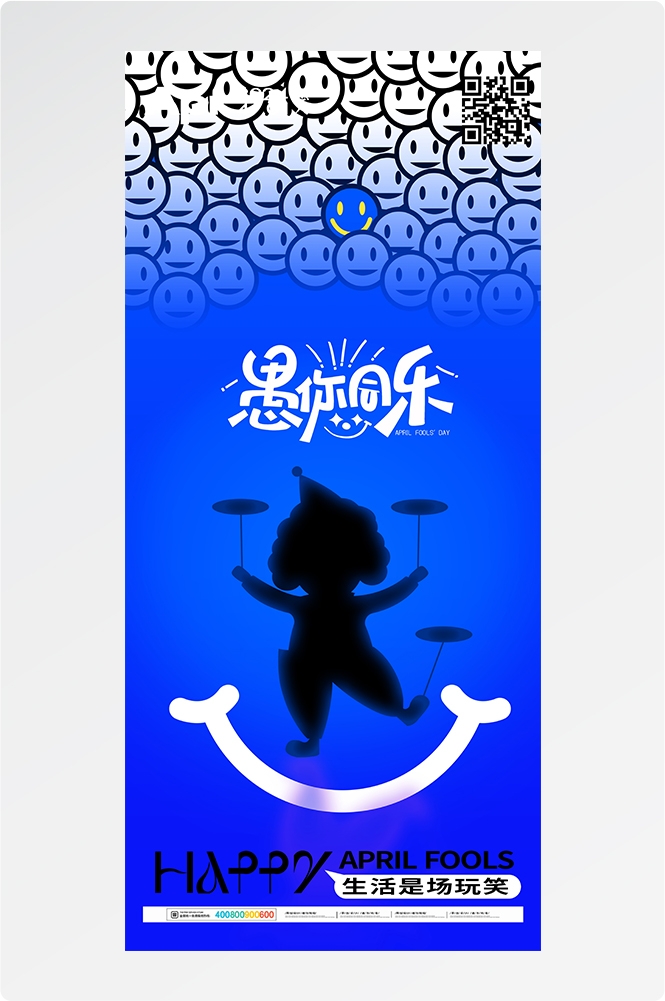 愚人节小丑卡欢快笑脸通创意企业活动宣传海报39
