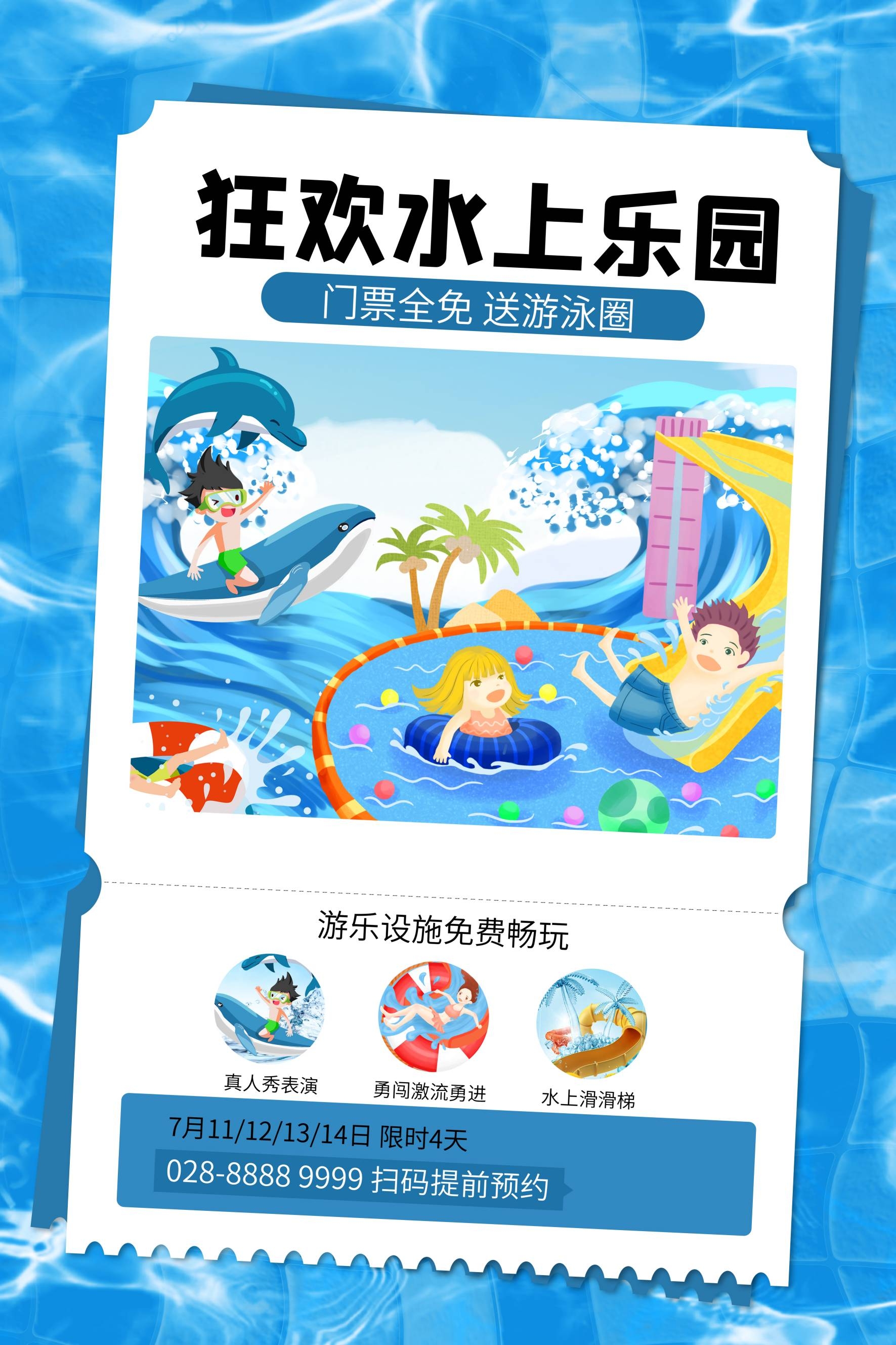 游泳培训暑期招生水上乐园宣传海报68