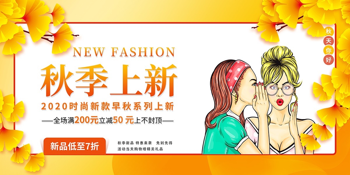 秋天你好高级展板秋季活动宣传图氛围图素材3