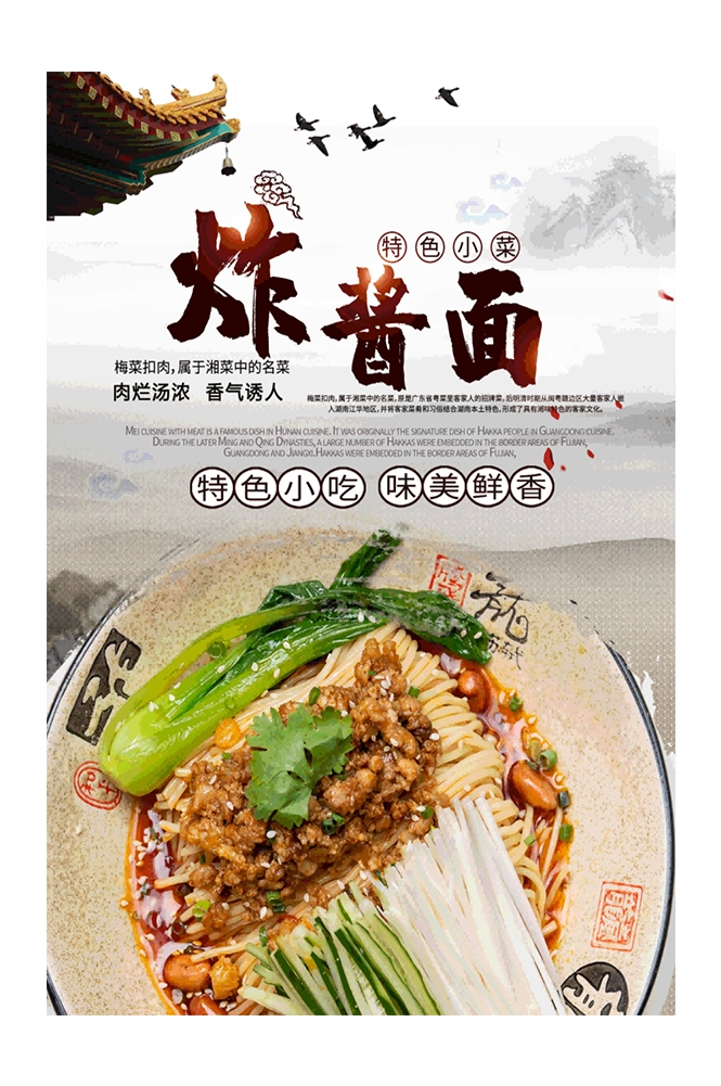 老北京炸酱面杂酱面宣传单海报素材21