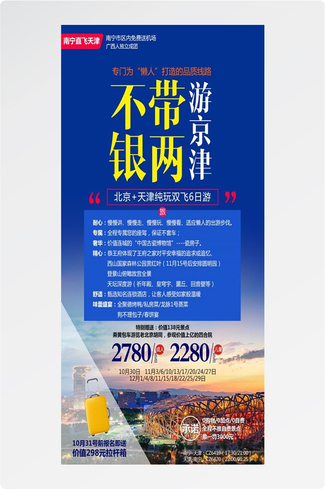 北京旅游海报故宫天坛颐和园圆明园环球影城香山地坛素材18