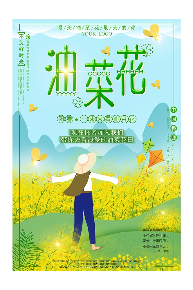 旅游观光PSD海报模板油菜花农田菜地促销宣传单展板 (19)