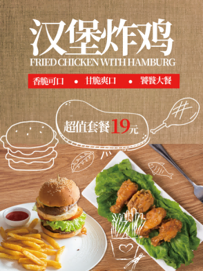 炸鸡汉堡薯条美食餐饮快餐广告宣传促销活动海报46