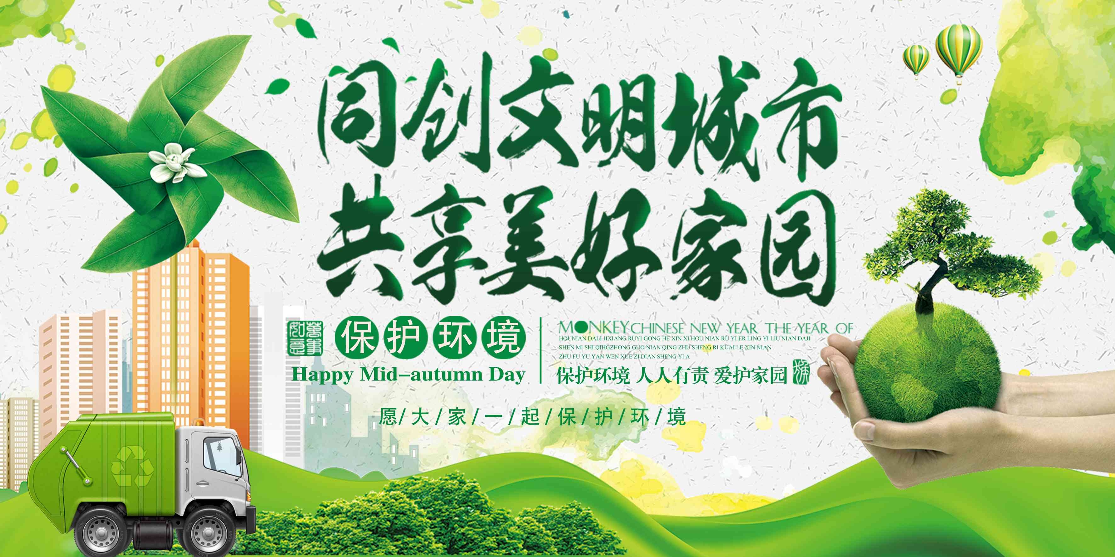 社区街道创建文明城市共建美好家园展板海报28
