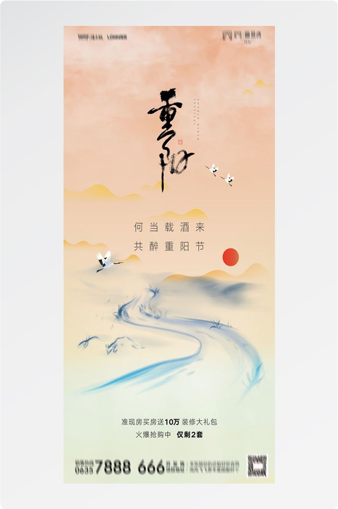 传统重阳节节日海报地产企业登山爱心宣传促销活动素材36