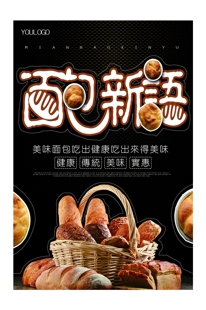 餐饮美食PSD海报背景模板烘培全麦面包促销宣传单
