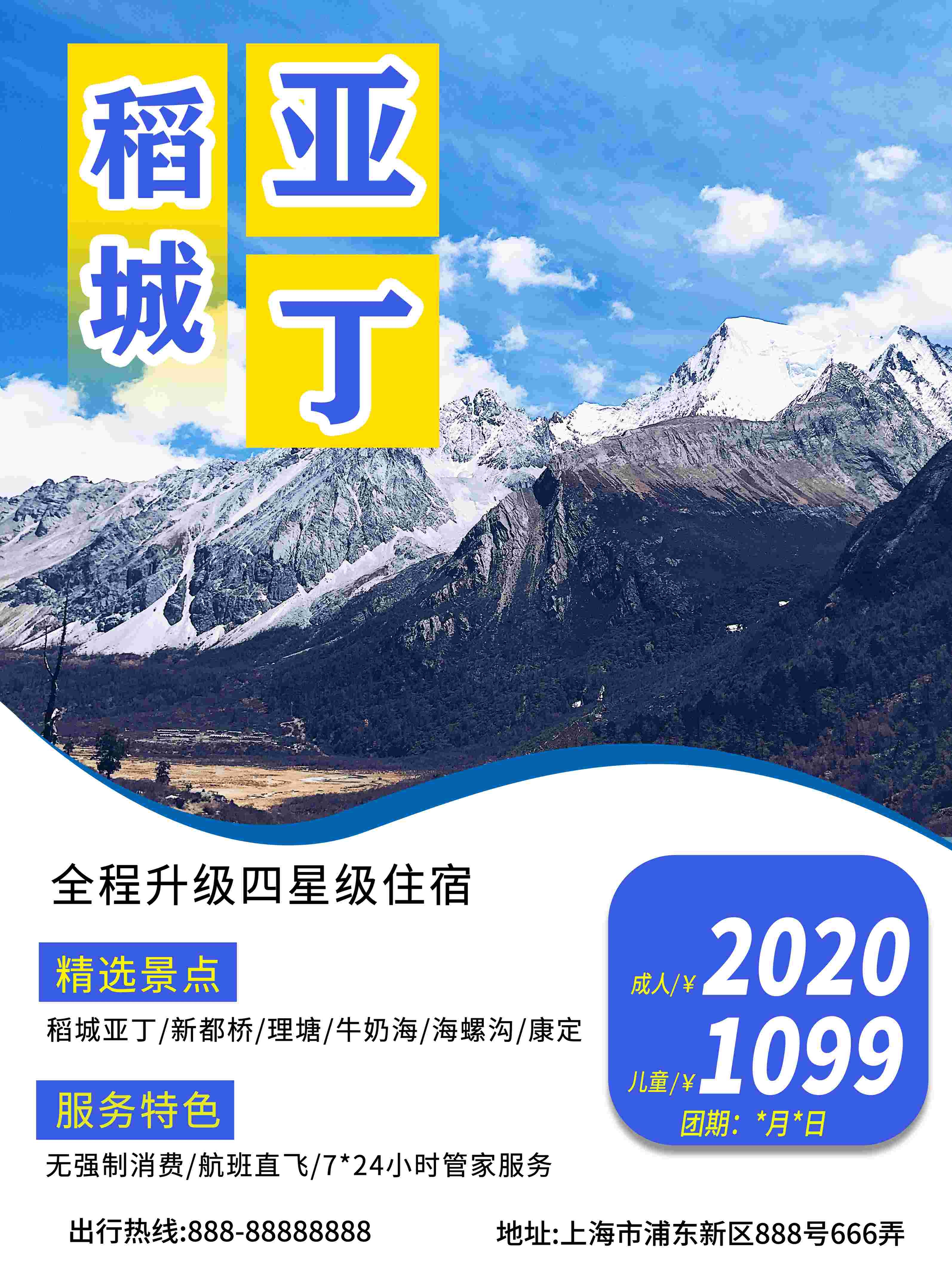 旅游海报新疆西藏云南海南三亚城市景点宣传素材89