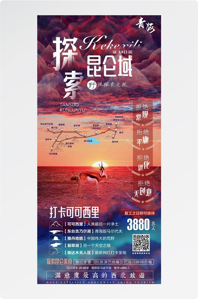 云南大理厦门鼓浪屿桂林北海青海景点旅游海报36