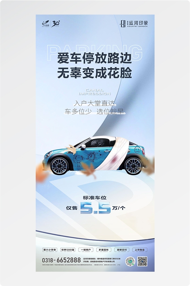 简约高端大气简约房地产热销汽车车位海报设计素材121